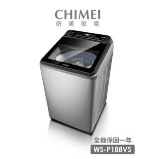 chimei奇美18公斤變頻直立式洗衣機(ws-p188vs)