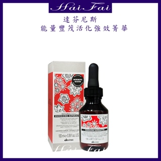 達芬尼斯Davines 能量豐茂活化強效菁華100ML