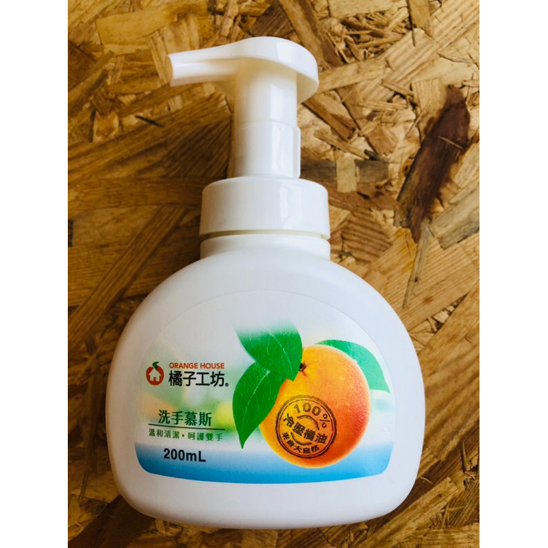 橘子工坊 洗手慕斯200ml