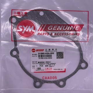 SYM 三陽原廠 悍將 金發財 FIGHTER 變速箱墊片 21395-H3A-002