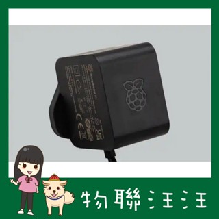 [物聯汪汪] 含稅附發票~ 原廠樹莓派 Raspberry Pi 5 27W USB-C 5.1V 5A 電源供應器