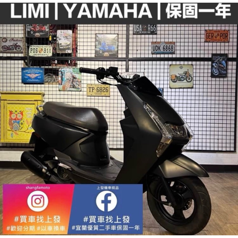 LIMI115 消光黑 山葉 YAMAHA ｜宜蘭 羅東 中古機車 二手機車 上發車業 代步車