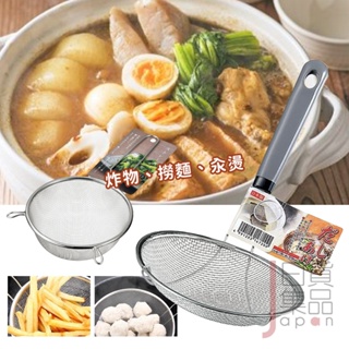 日本製ECHO過濾網勺｜火鍋杓撈勺食物濾水網勺濾水網勺廚具