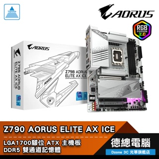 技嘉 Z790 AORUS ELITE AX ICE 主機板 ATX 1700腳位 DDR5 GIGABYTE 光華商場