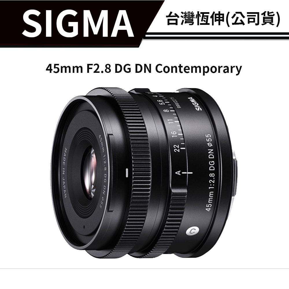 【送濾鏡】SIGMA 45mm F2.8 C DG DN 總代理公司貨