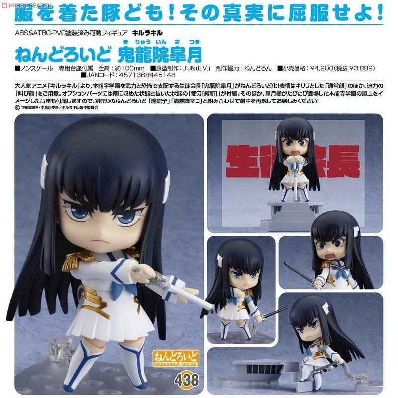 中古】キルラキル ねんどろいど 鬼龍院皐月 (ノンスケール