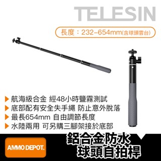 【彈藥庫】TELESIN 鋁合金防水球頭自拍桿 #WSS-001