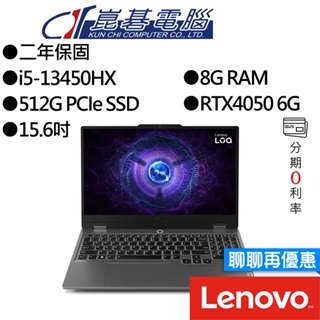 Lenovo聯想 LOQ 83DV003FTW i5/RTX4050 15.6吋 電競筆電