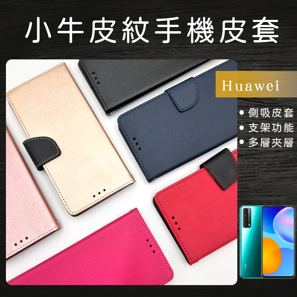 小牛皮紋側掀手機皮套 手機殼 適用Huawei 華為 Mate20/ Mate30/ Mate30 Pro