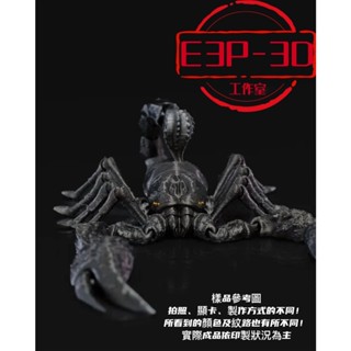 有趣 靈活 帝王蠍 毒蠍 多色系列 3D 客製 療癒 擺飾 可動 動物 模型 玩具 禮物 臺灣製造 臺灣出貨
