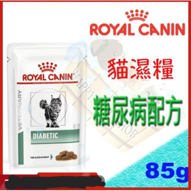 現貨出清 ROYAL CANIN  法國皇家 DS46  DS46W 貓 糖尿病配方濕糧