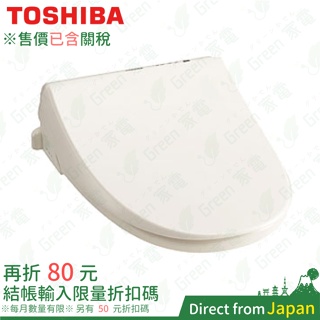 售價含關稅 日本 TOSHIBA 東芝 SCS-T260 免治馬桶座 抗菌 除臭 節能省水 溫水 儲熱式 馬桶蓋