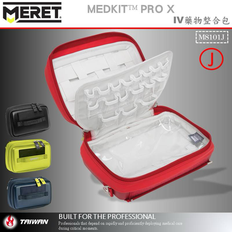 ❰免運❱ 美國MERET MEDKIT™ PRO X 藥物IV整合包 抗汙 EMT 急救包 救護包 醫院診所 救護車