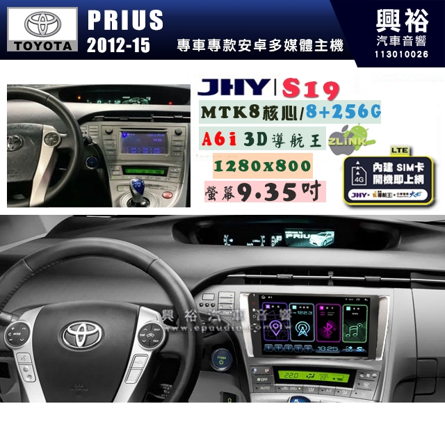 【JHY】TOYOTA豐田 2013~15 PRIUS S19 9.35吋高解析全貼合螢幕加大安卓主機｜8核心8+256