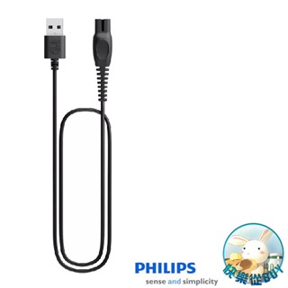 PHILIPS飛利浦 刮鬍刀專用 USB-A 充電線 X5005 X5012 S1115 HX3826