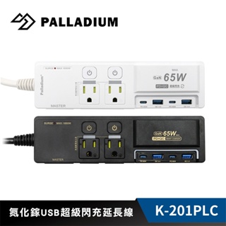【Palladium 】帕拉丁 K-201PLC-黑 3開4插3P 65W 氮化鎵USB超級閃充延長線 -電競炫光版