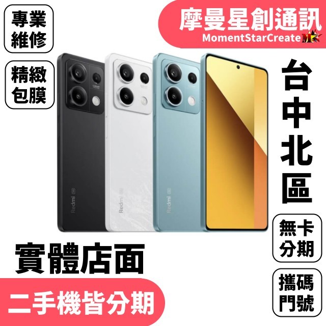 都來分期小米 Redmi Note 13 256GB 5G石墨黑/極地白/海洋青 審核快速 線上分期 學生/軍人/上班族