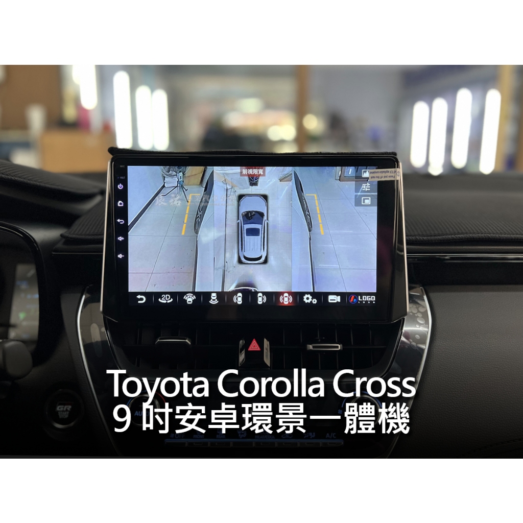 Toyota Corolla Cross 9吋安卓環景一體機