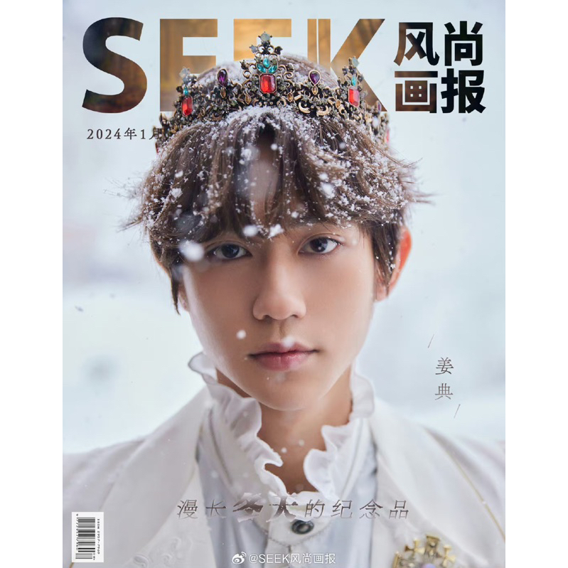 Peat 中国雑誌 SEEK 风尚画报 中国雑誌 SEEK風尚画報 『SEEK風尚画報 2024年B版（加藤史帆＆森