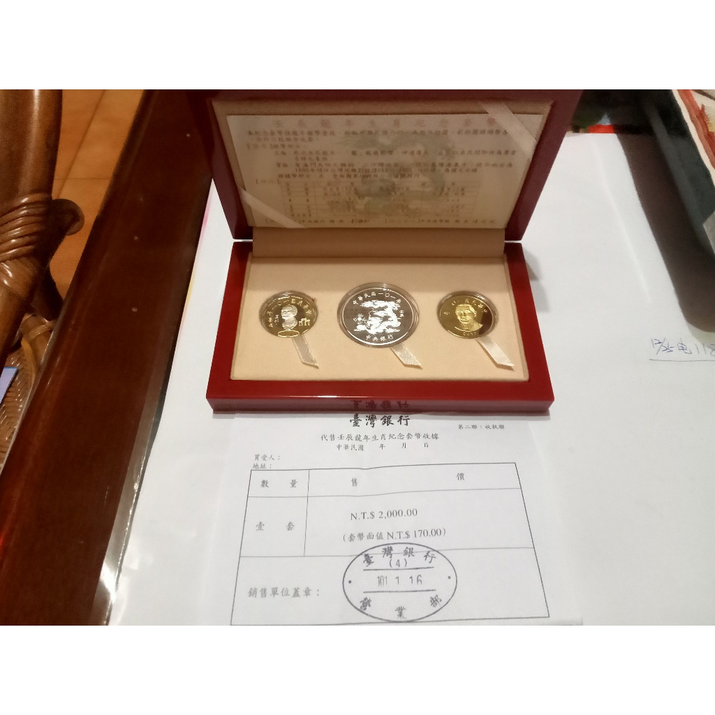 中央銀行2012年壬辰龍年生肖紀念套幣