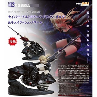 █Mine公仔█日版 Fate FGO GSC Saber 新宿 黑賽巴 重機車 1/8 PVC 阿爾託莉亞 Alter
