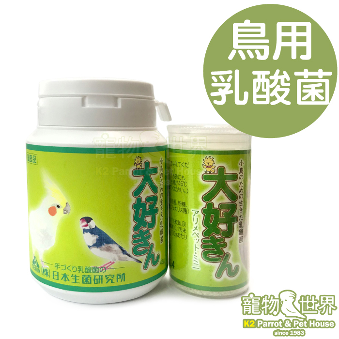 日本生菌研究所 鳥用乳酸菌 DAISUKIN-大好きん |日本製 維護腸道《寵物鳥世界》SX021 SX022