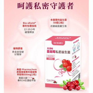 現貨 保證公司貨【悠活原力】高濃縮蔓越莓私密益生菌植物膠囊(60顆/盒) 私密保養 養顏美容