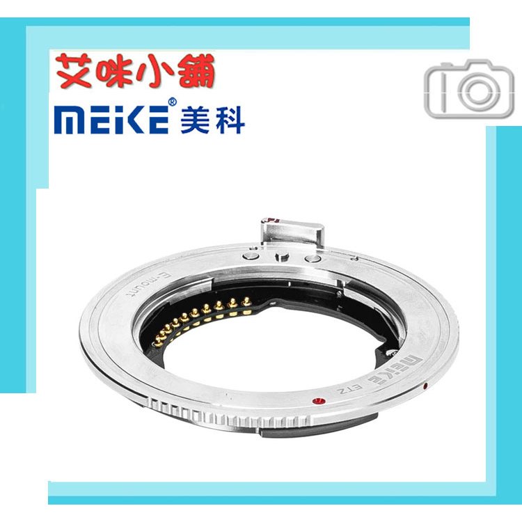 美科 Meike MK-ETZ-A 自動對焦 轉接環／Sony E鏡 轉 Nikon Z機身