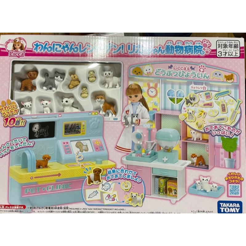 日本  /莉卡娃娃 /莉卡寵物醫院🏥/不含娃娃盒損優惠