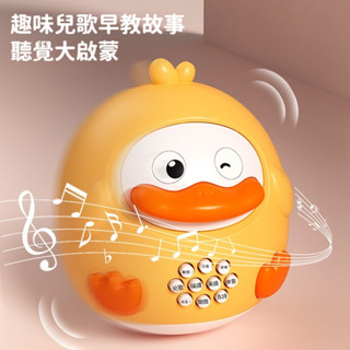 🔥高雄出貨🔥小鴨子不倒翁 早教機 安撫玩具 早教玩具 兒童早教啟蒙故事機 卡通萌寵 不倒翁玩具 嬰幼兒益智 多功能學習機