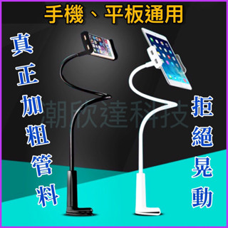 臺灣公司現貨/手機平板通用懶人支架/手機平板支架/桌面手機架/床頭手機架/平板支架/懶人手機夾/平板懶人夾/懶人立架