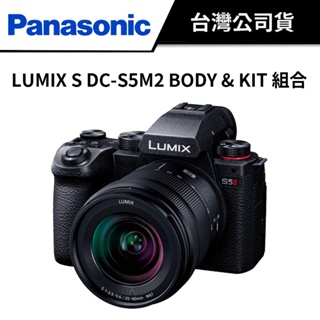 Panasonic LUMIX S DC-S5M2 BODY & KIT 組合 (公司貨) #原廠保固 #可申請回函禮