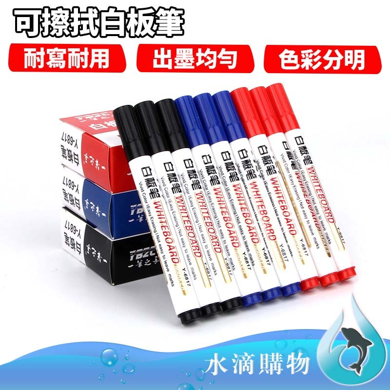 【台灣出貨】可擦拭白板筆 白板筆 可擦寫 玻璃 金屬 黑色 紅色 藍色 雄獅 彩繪白板筆 可擦拭 水性筆 水滴購物