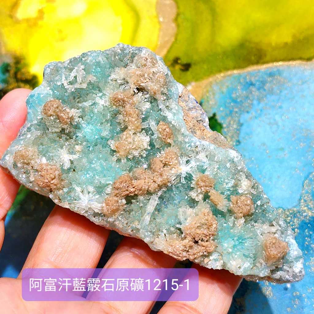 阿富汗藍霰石原礦1215-1號(部分與藍銅礦共生) 雅藍紋/亞藍文石/雅蘭紋石/𝐁𝐥𝐮𝐞 𝐀𝐫𝐚𝐠𝐨𝐧𝐢𝐭𝐞 內在小孩