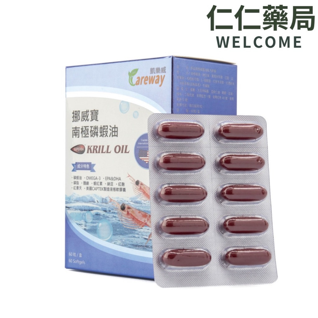 凱樂威Careway 挪威寶 極品南極磷蝦油複方膠囊 60粒/盒（納豆、紅麴、OMEGA-3、EPA ＆DHA、紅景天）