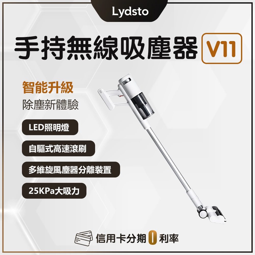 回饋10％蝦幣 小米有品 Lydsto 手持無線吸塵器 V11 輕量 無線 吸塵器 除蟎器