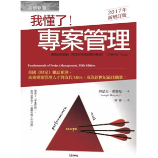 我懂了! 專案管理 (2017年新增訂版)-二手割愛