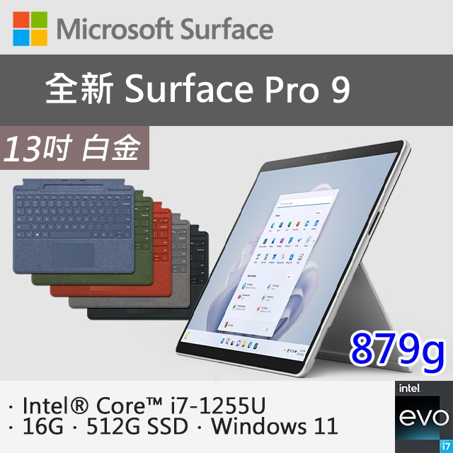 【Microsoft微軟】Surface Pro 9 QIX-00016 白金13吋觸控螢幕 聊聊再優惠