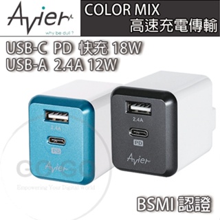 Avier COLOR MIX PD3.0+2.4A 雙模快充 30W 電源供應器 充電 充電器 TypeC+USB