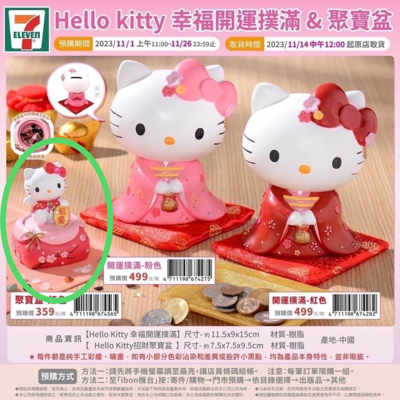 Hello Kitty聚寶盆