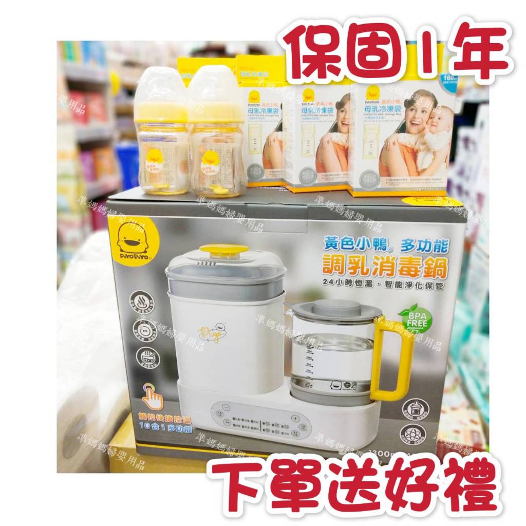 ★下單送贈品★ 黃色小鴨 多功能調乳消毒鍋 一機兩用 調乳器 消毒鍋✪準媽媽婦嬰用品✪