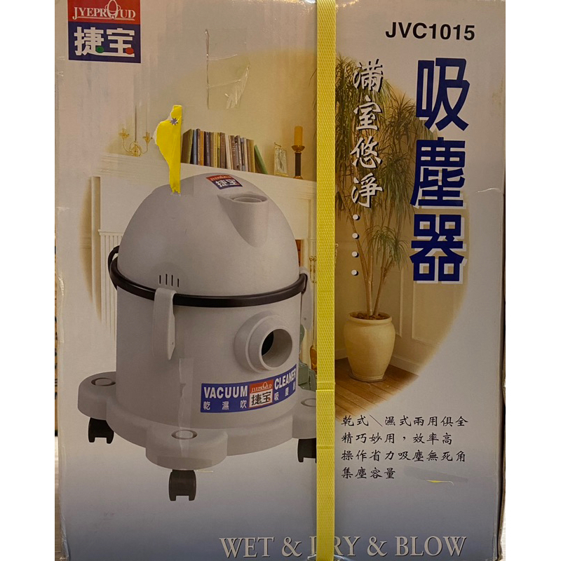 全新免運費！捷寶乾濕兩用吸塵器 JVC1015 家電便宜賣 清潔好幫手 吸力強 宅配到府