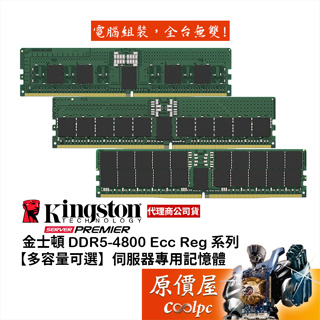 Kingston金士頓【多容量可選】D5-4800 Ecc Hynix M Rambus/RAM/伺服器專用/原價屋