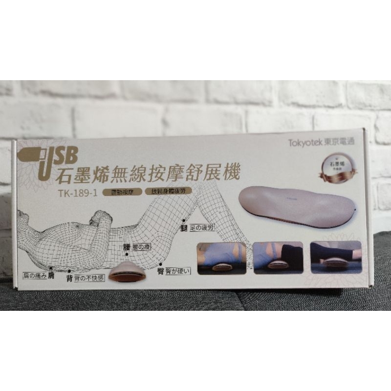 石墨烯無線按摩舒展機 TK-189-1-免運