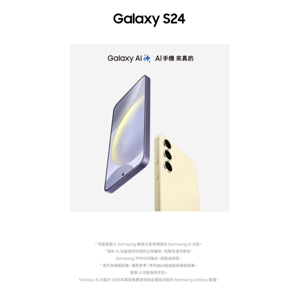 (空機自取價) 三星SAMSUNG Galaxy S24 8G/256G 全新未拆封台灣公司貨 S24+ S23 S22