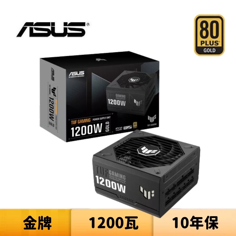 ASUS 華碩 TUF GAMING 1200W ATX3.0 1200瓦 金牌 電源供應器