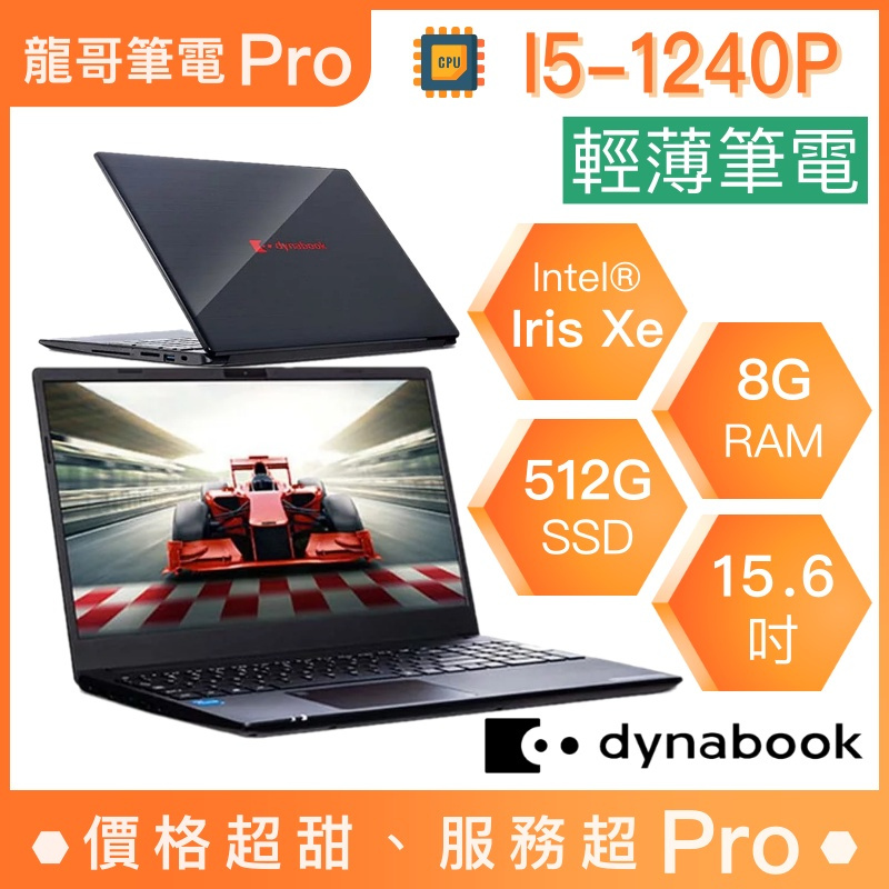 【龍哥筆電 Pro】EX50L-K-PBS61T_00H00E Dynabook 輕薄 文書 商用 筆電
