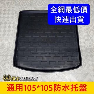 通用尺寸105*105cm【防水託盤】促銷 快速出貨 貓狗墊 防撞墊 家用 車用 防水墊 止滑墊子 地板緩衝墊 軟墊