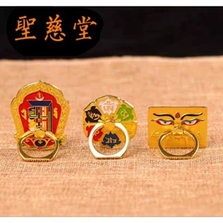 【聖慈堂】十相自在 行動式 六字真言指環 金屬支架 平板通用 手機扣 黏貼式