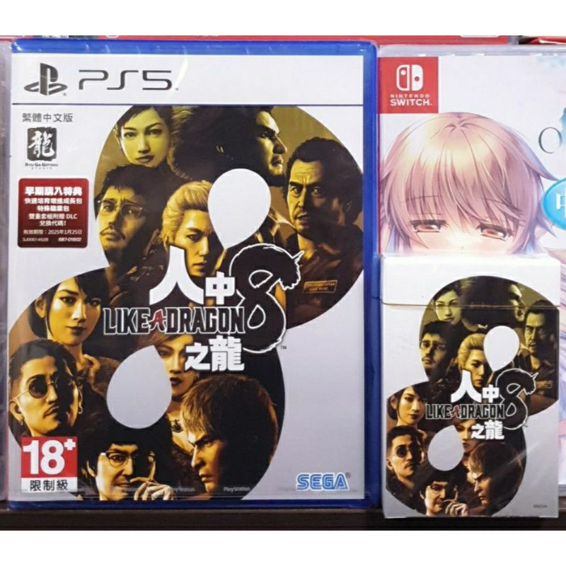 【全新現貨】PS5遊戲 人中之龍8 中文版 台灣公司貨 含首批雙特典